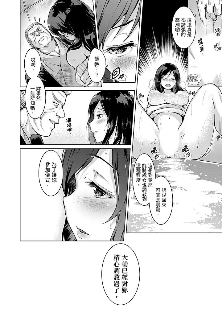 今晚，也要被叔叔的粗壯手指…調教到乖乖。 第9話 第11页