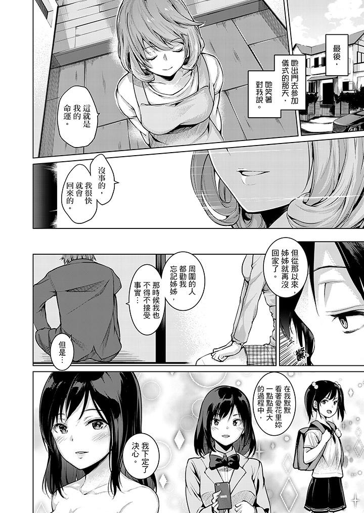 今晚，也要被叔叔的粗壯手指…調教到乖乖。 第10話 第11页