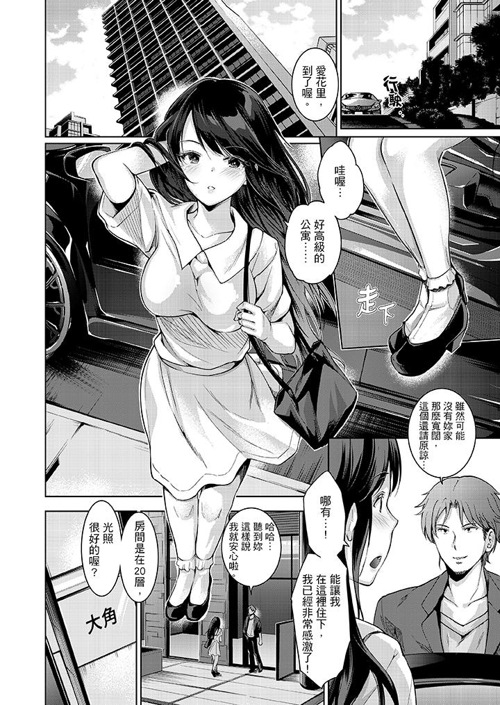 今晚，也要被叔叔的粗壯手指…調教到乖乖。 第1話 第5页