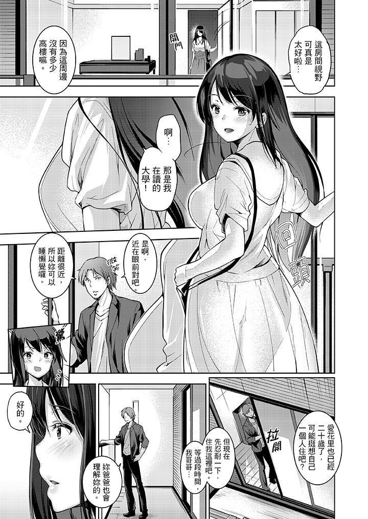 今晚，也要被叔叔的粗壯手指…調教到乖乖。 第1話 第6页