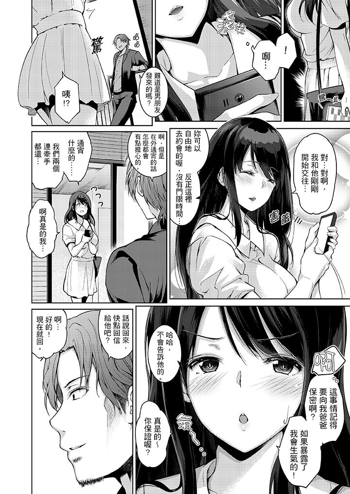 今晚，也要被叔叔的粗壯手指…調教到乖乖。 第1話 第7页