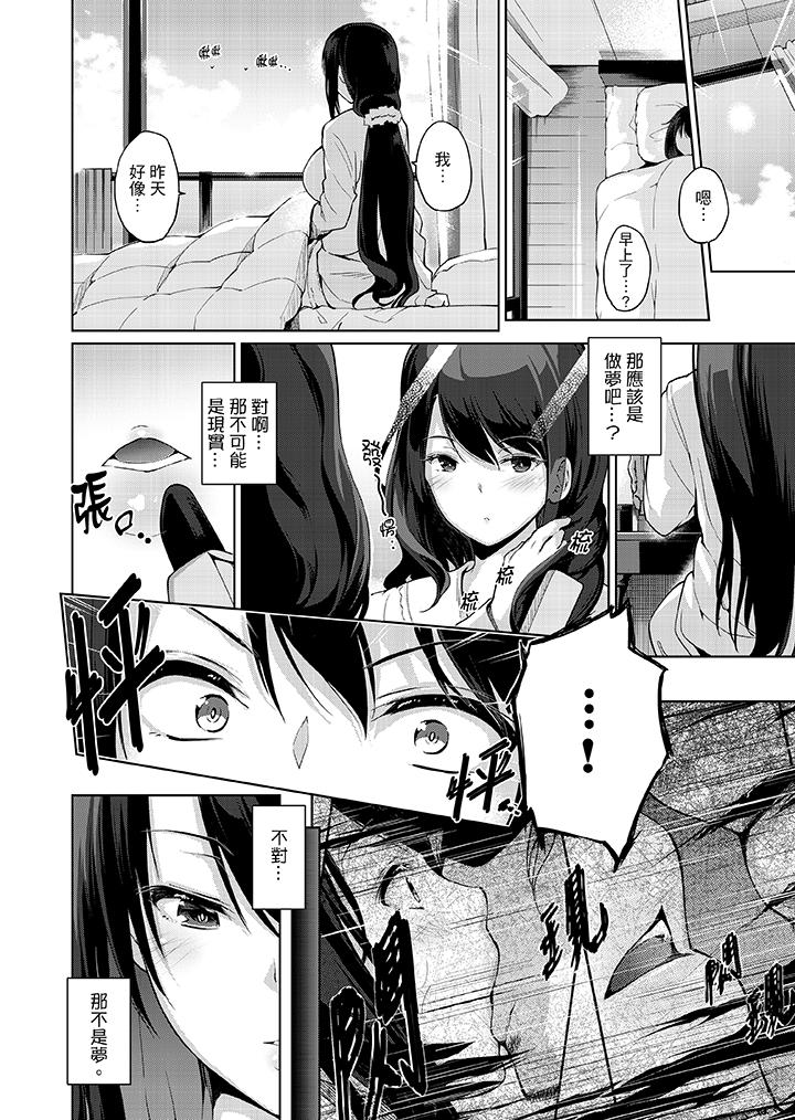 今晚，也要被叔叔的粗壯手指…調教到乖乖。 第2話 第13页