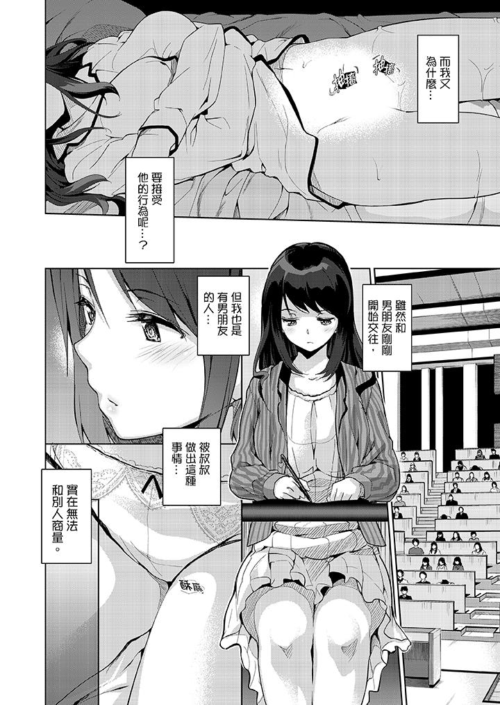 今晚，也要被叔叔的粗壯手指…調教到乖乖。 第3話 第7页