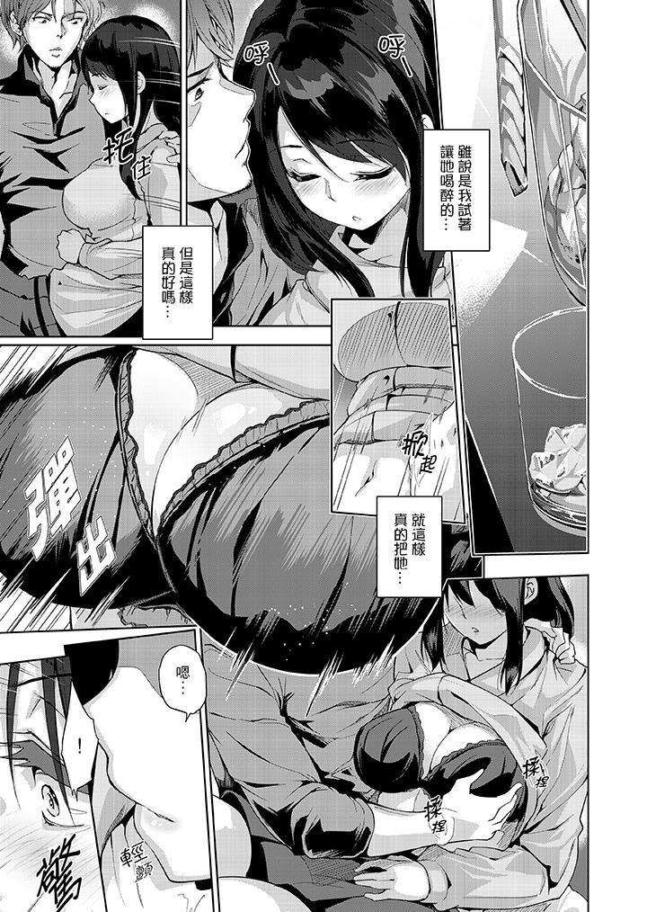 今晚，也要被叔叔的粗壯手指…調教到乖乖。 第3話 第10页