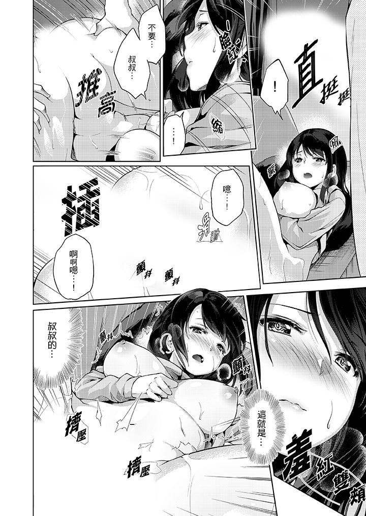 今晚，也要被叔叔的粗壯手指…調教到乖乖。 第4話 第3页