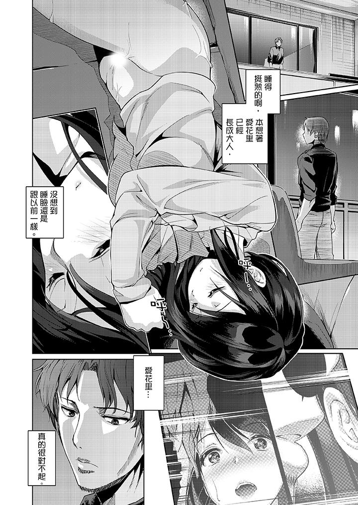 今晚，也要被叔叔的粗壯手指…調教到乖乖。 第4話 第11页