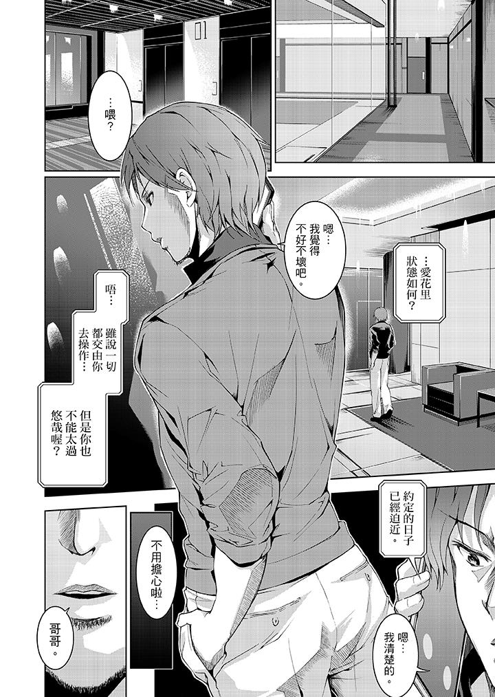 今晚，也要被叔叔的粗壯手指…調教到乖乖。 第4話 第13页