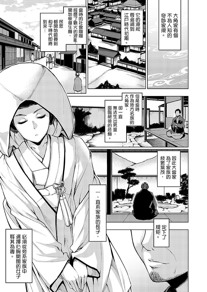今晚，也要被叔叔的粗壯手指…調教到乖乖。 第5話 第2页