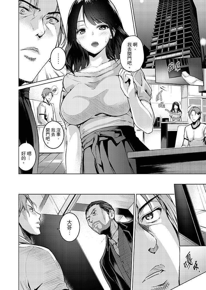 今晚，也要被叔叔的粗壯手指…調教到乖乖。 第5話 第9页