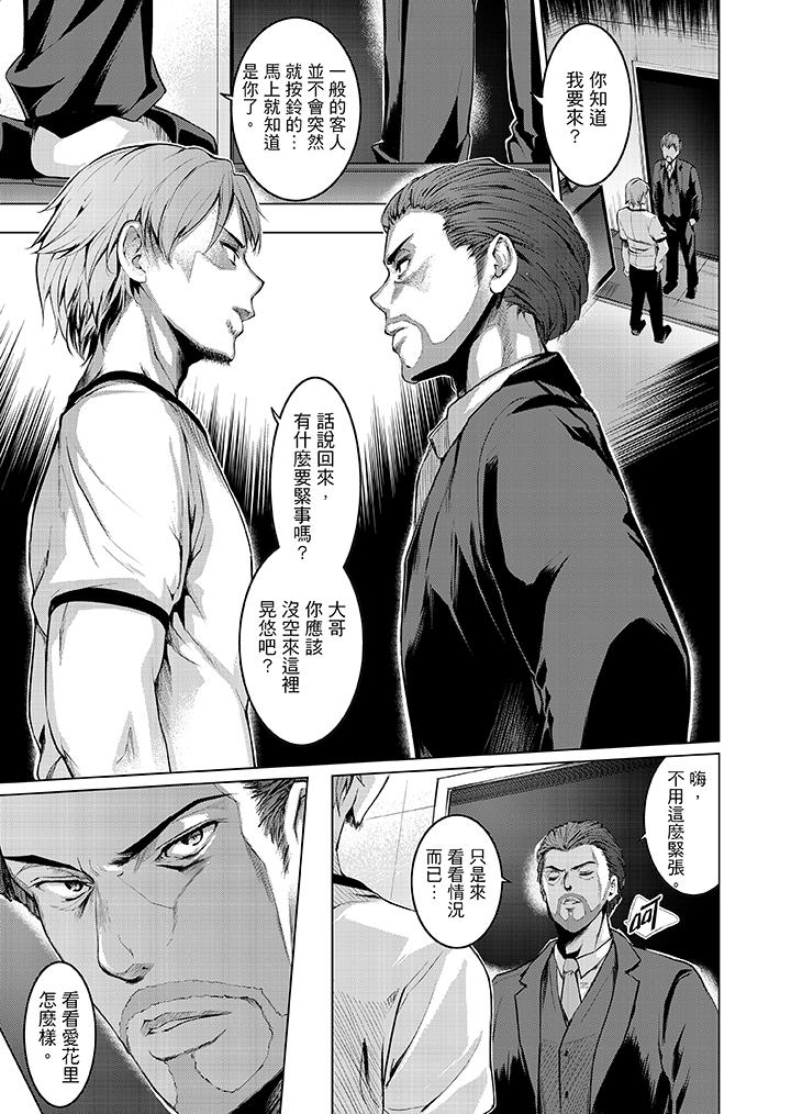 今晚，也要被叔叔的粗壯手指…調教到乖乖。 第5話 第10页