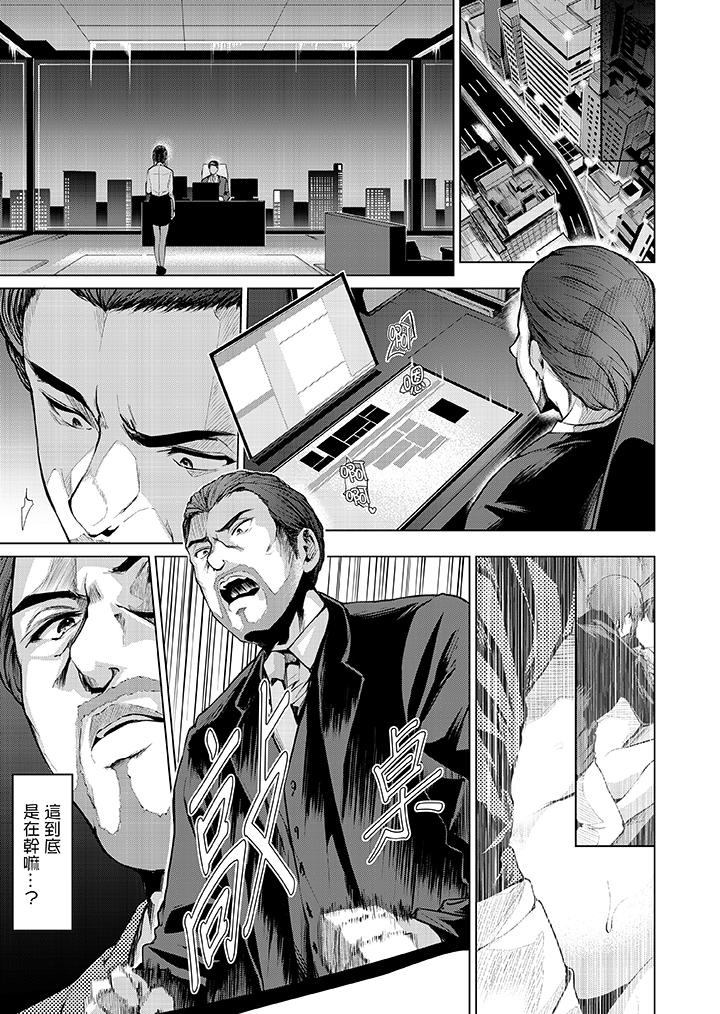 今晚，也要被叔叔的粗壯手指…調教到乖乖。 第5話 第8页
