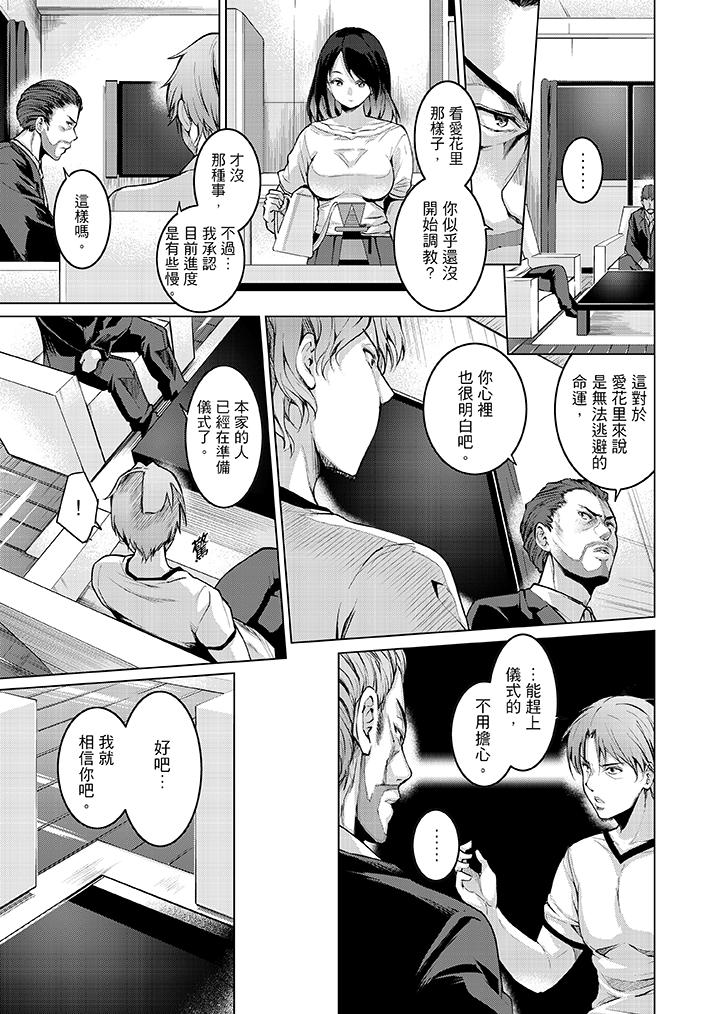 今晚，也要被叔叔的粗壯手指…調教到乖乖。 第5話 第12页