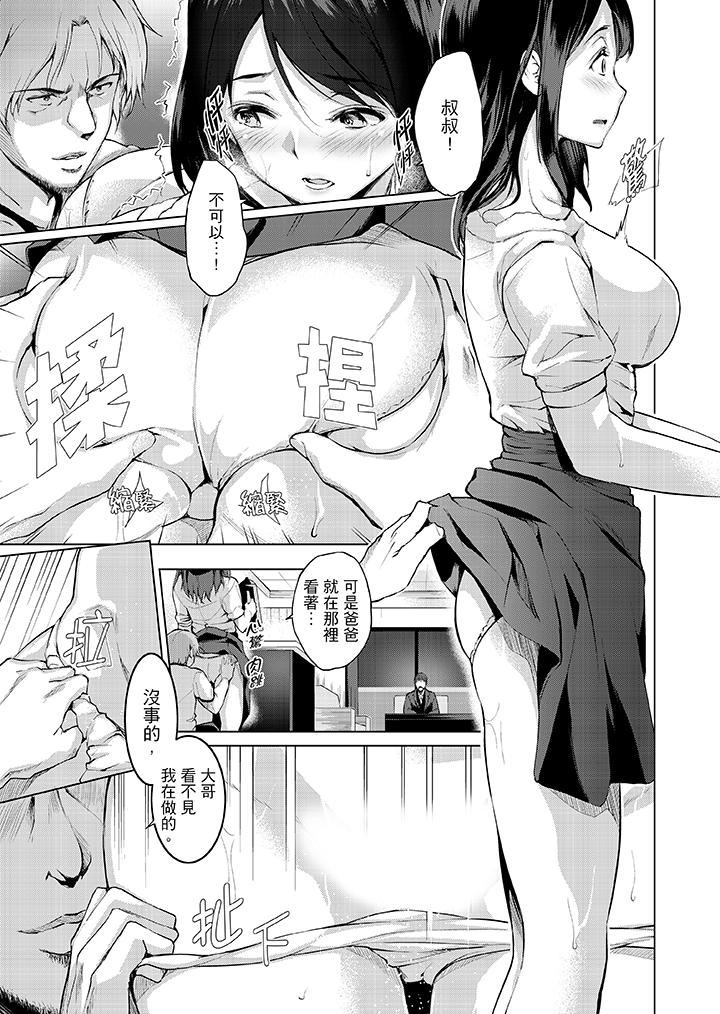 今晚，也要被叔叔的粗壯手指…調教到乖乖。 第6話 第2页