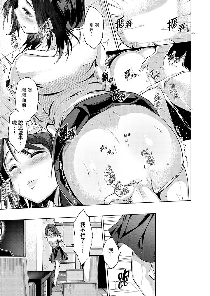 今晚，也要被叔叔的粗壯手指…調教到乖乖。 第6話 第4页
