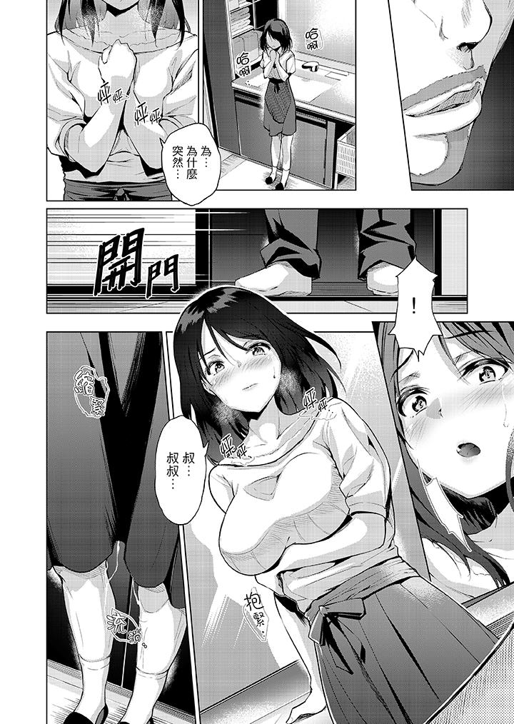 今晚，也要被叔叔的粗壯手指…調教到乖乖。 第6話 第5页