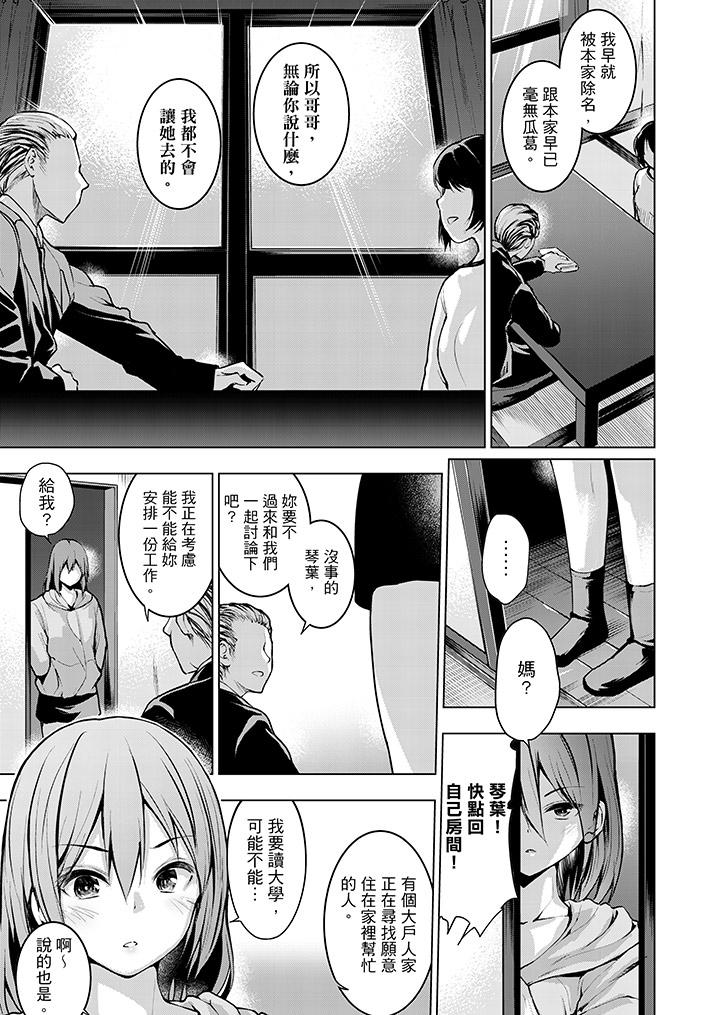 今晚，也要被叔叔的粗壯手指…調教到乖乖。 第7話 第4页