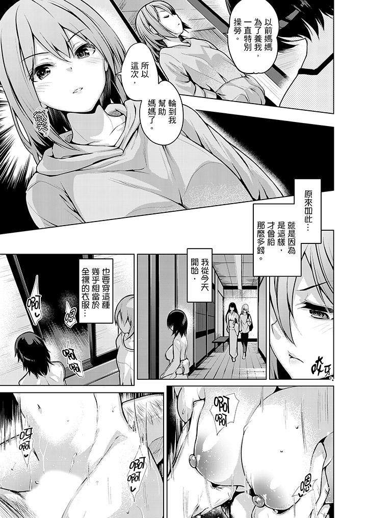今晚，也要被叔叔的粗壯手指…調教到乖乖。 第7話 第6页