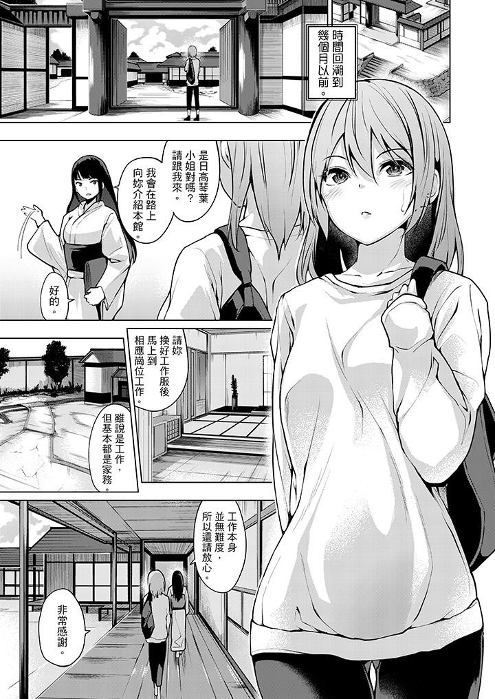 今晚，也要被叔叔的粗壯手指…調教到乖乖。 第7話 第2页