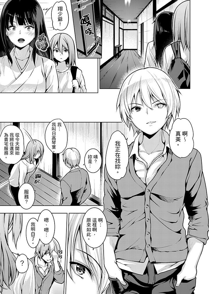 今晚，也要被叔叔的粗壯手指…調教到乖乖。 第7話 第8页