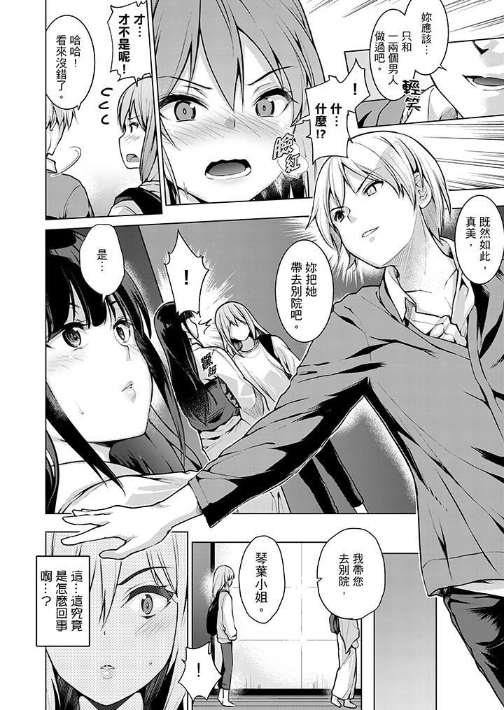 今晚，也要被叔叔的粗壯手指…調教到乖乖。 第7話 第9页