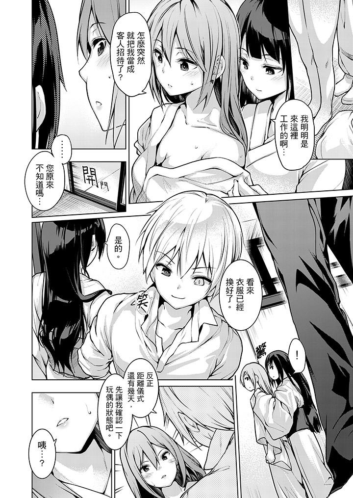 今晚，也要被叔叔的粗壯手指…調教到乖乖。 第7話 第11页
