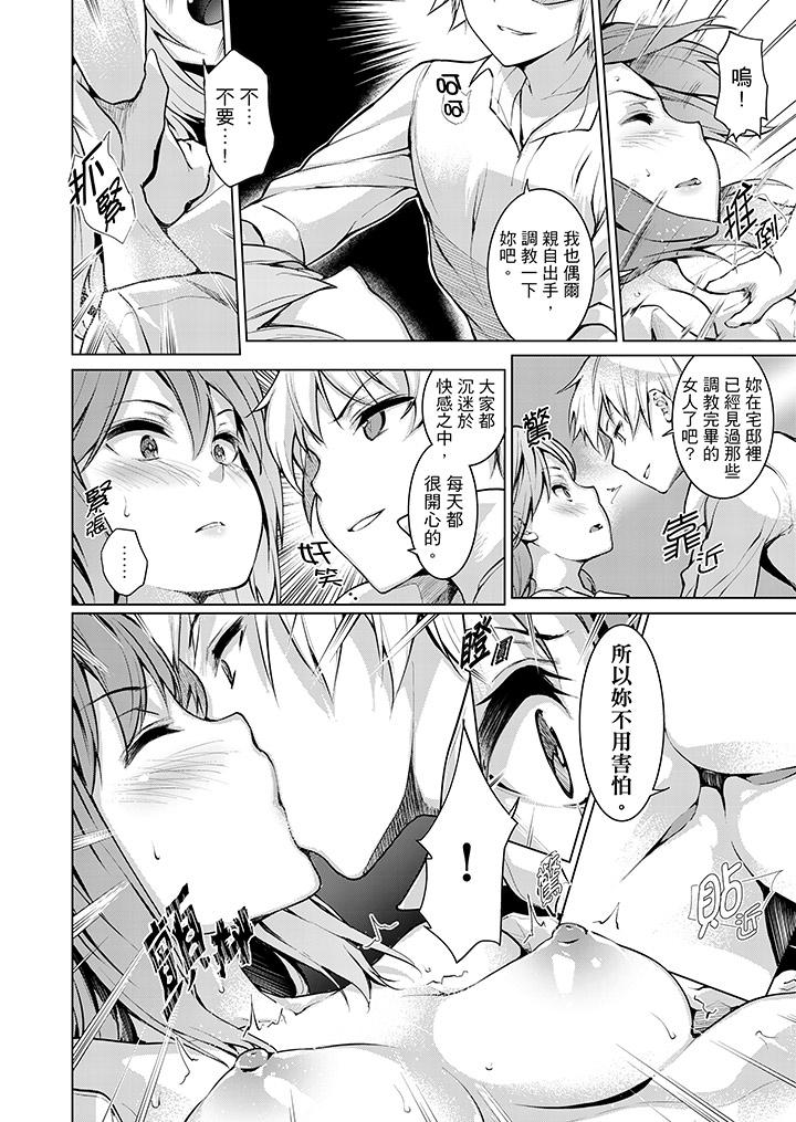 今晚，也要被叔叔的粗壯手指…調教到乖乖。 第7話 第13页