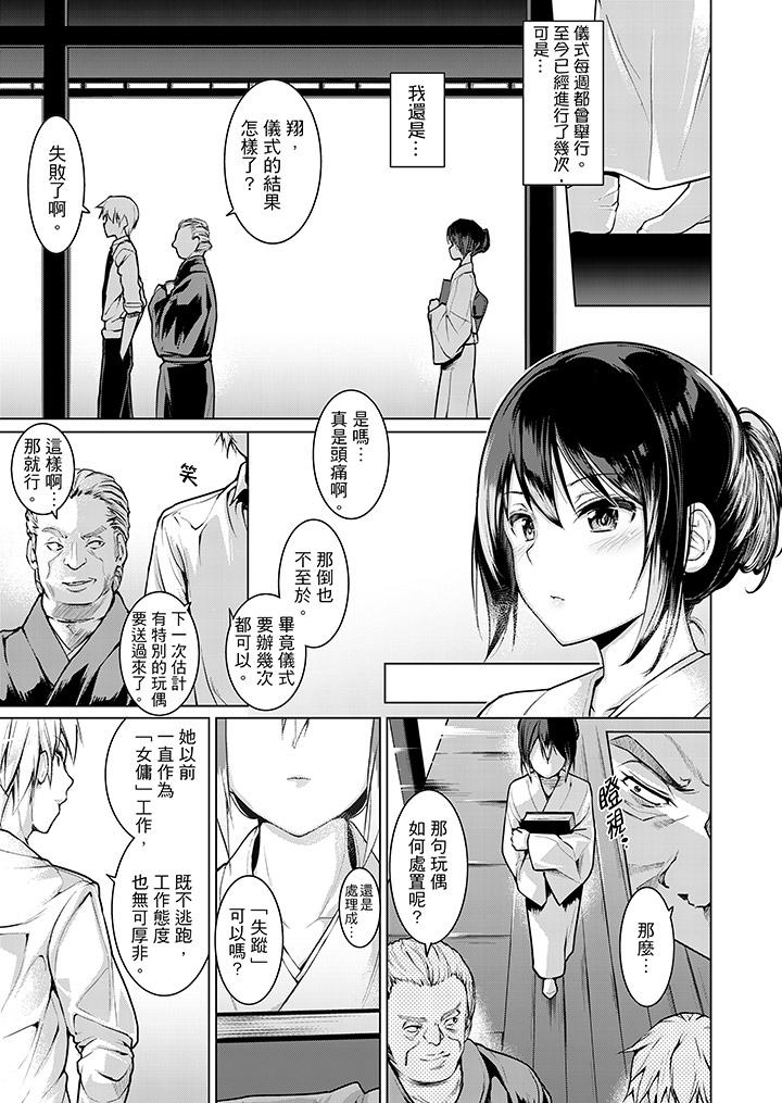 今晚，也要被叔叔的粗壯手指…調教到乖乖。 第8話 第12页