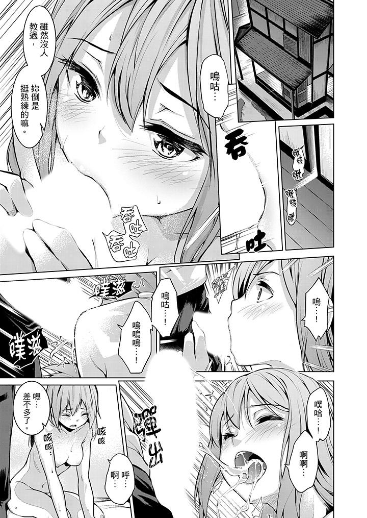 今晚，也要被叔叔的粗壯手指…調教到乖乖。 第8話 第6页
