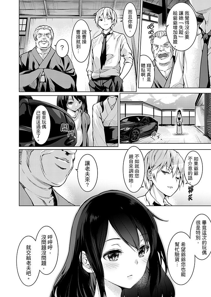 今晚，也要被叔叔的粗壯手指…調教到乖乖。 第8話 第13页
