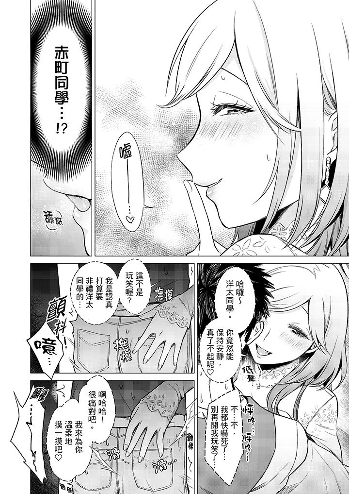 只剩1mm就要進去囉？ 第9話 第7页