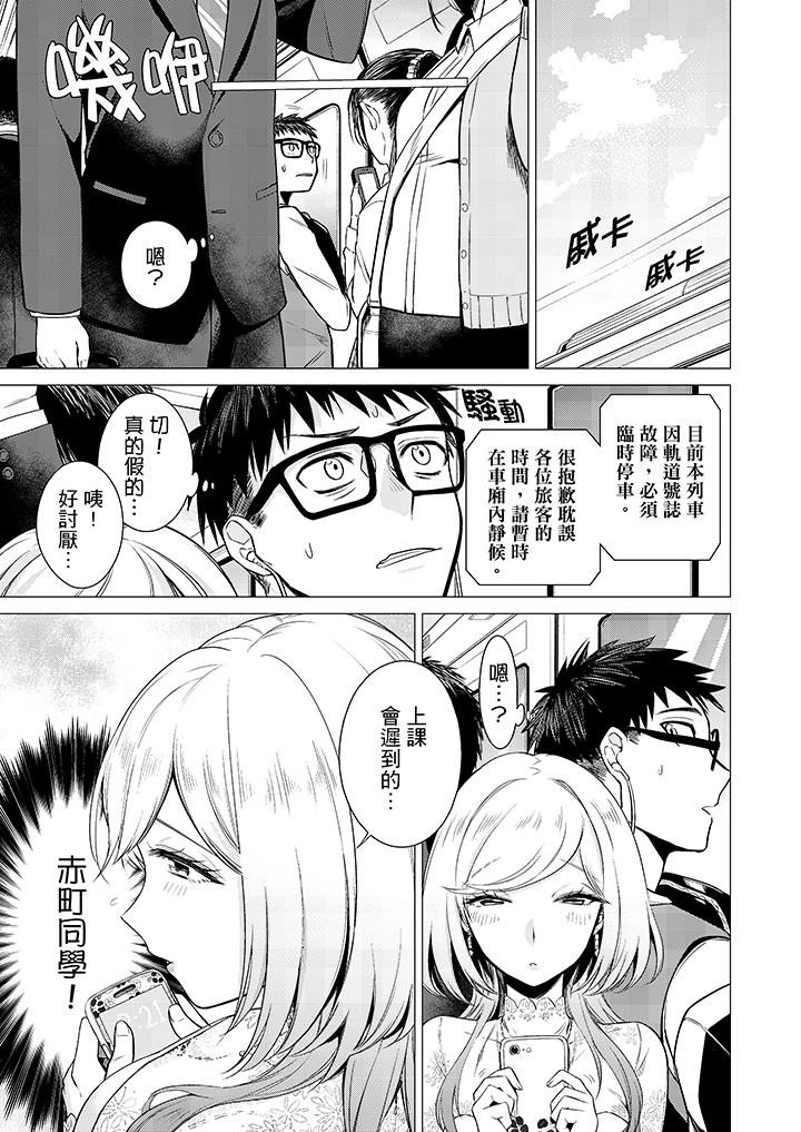 只剩1mm就要進去囉？ 第9話 第2页