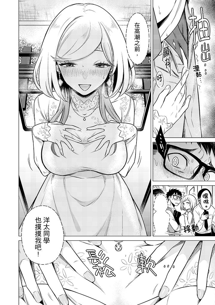 只剩1mm就要進去囉？ 第9話 第13页