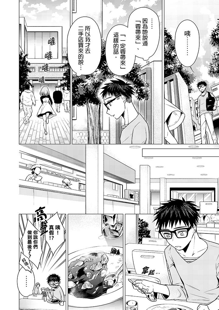 只剩1mm就要進去囉？ 第15話 第5页