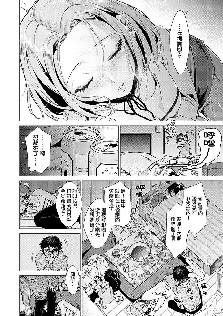 只剩1mm就要進去囉？ 第1話 第3页
