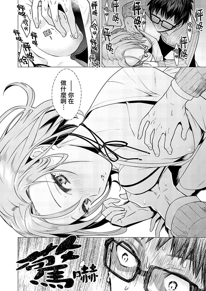 只剩1mm就要進去囉？ 第1話 第9页