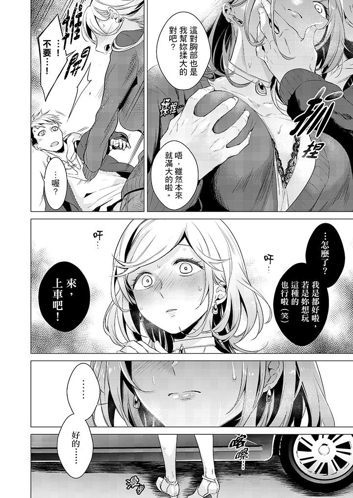 只剩1mm就要進去囉？ 第20話 第11页