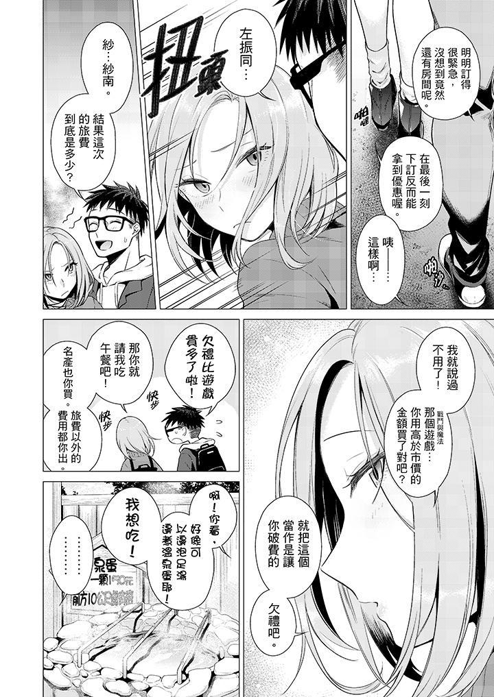 只剩1mm就要進去囉？ 第21話 第3页