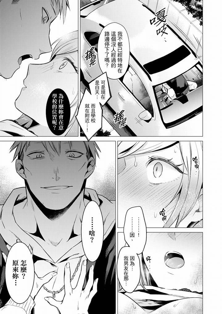 只剩1mm就要進去囉？ 第25話 第6页