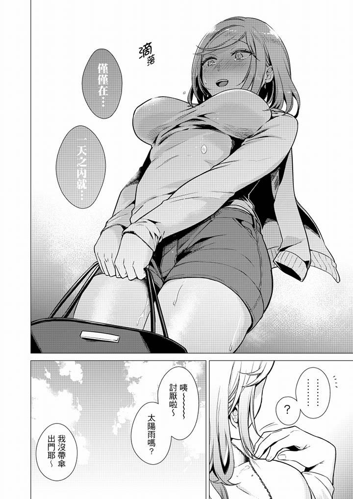 只剩1mm就要進去囉？ 第26話 第13页