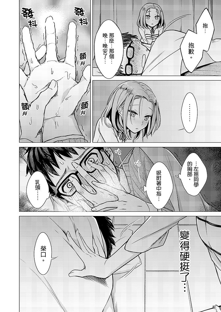 只剩1mm就要進去囉？ 第2話 第3页