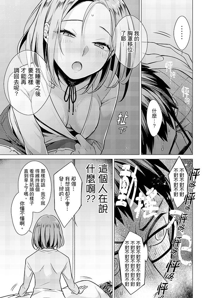 只剩1mm就要進去囉？ 第2話 第4页