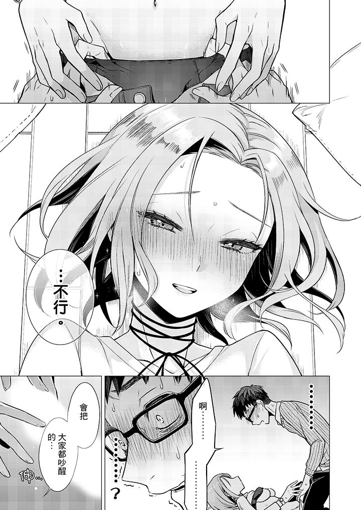 只剩1mm就要進去囉？ 第2話 第10页