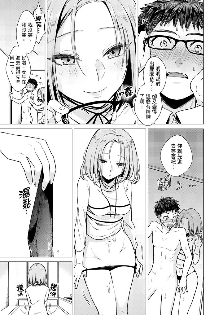 只剩1mm就要進去囉？ 第3話 第6页