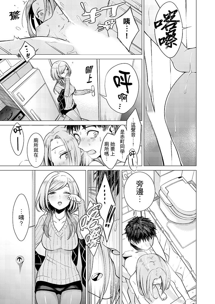 只剩1mm就要進去囉？ 第3話 第12页