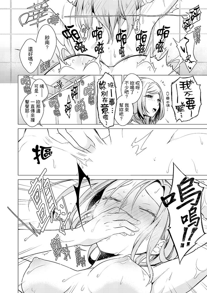 只剩1mm就要進去囉？ 第4話 第5页