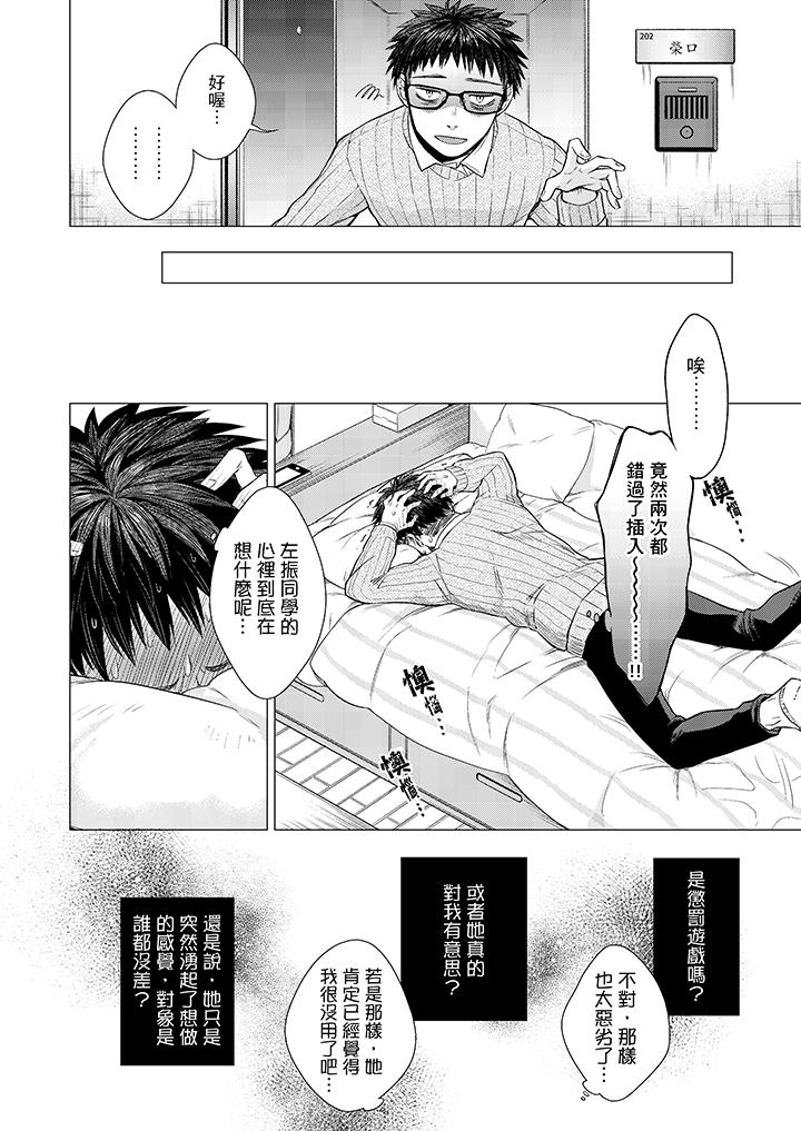 只剩1mm就要進去囉？ 第4話 第11页