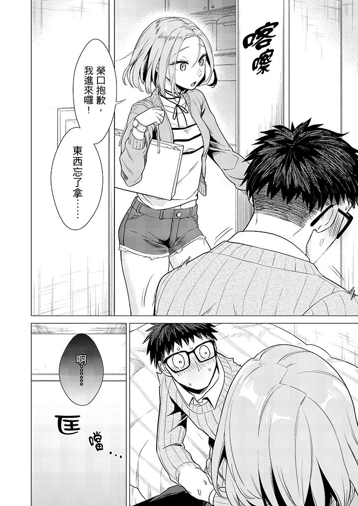 只剩1mm就要進去囉？ 第4話 第13页