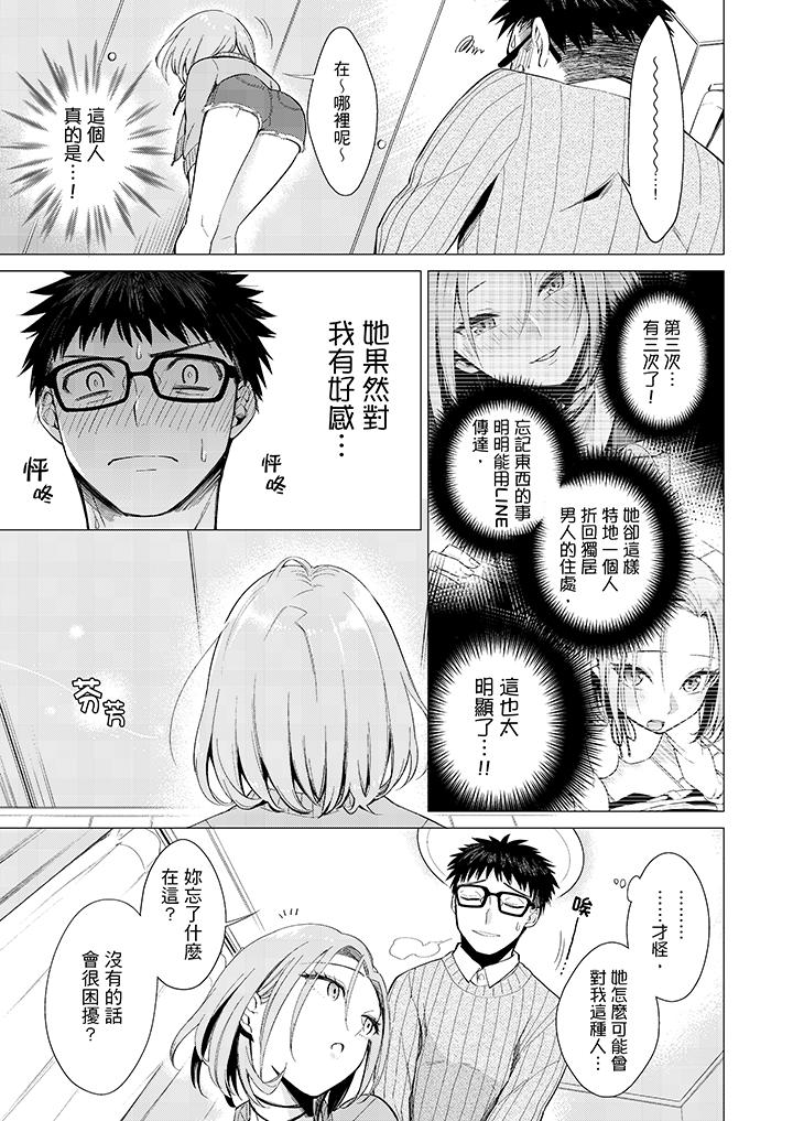 只剩1mm就要進去囉？ 第5話 第4页