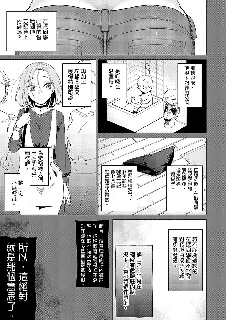 只剩1mm就要進去囉？ 第5話 第6页