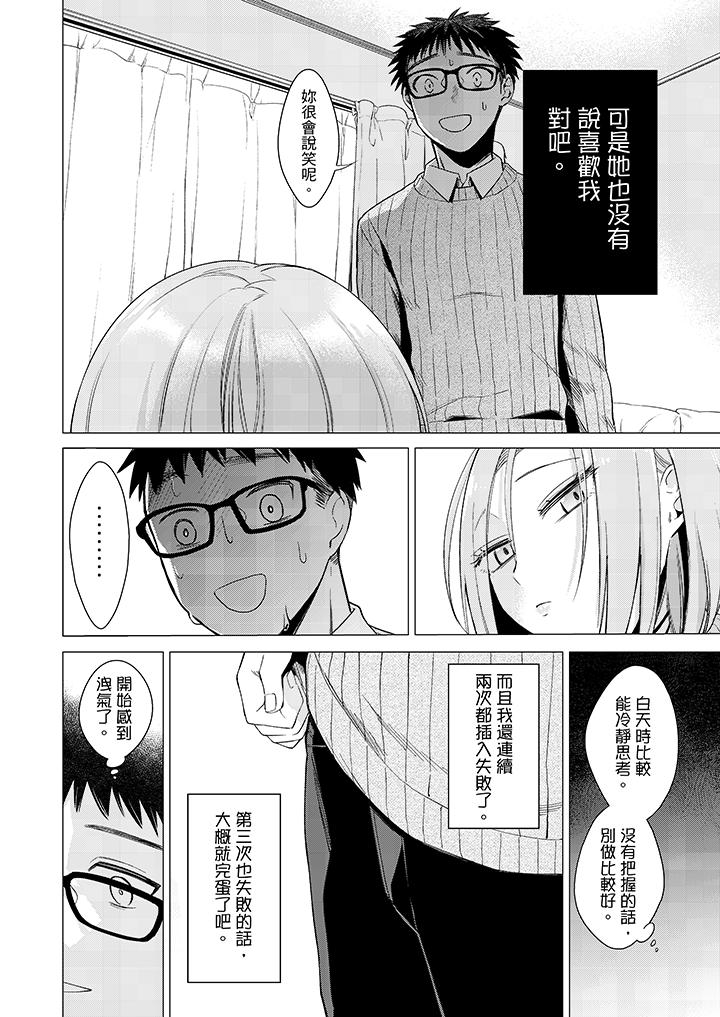 只剩1mm就要進去囉？ 第5話 第7页